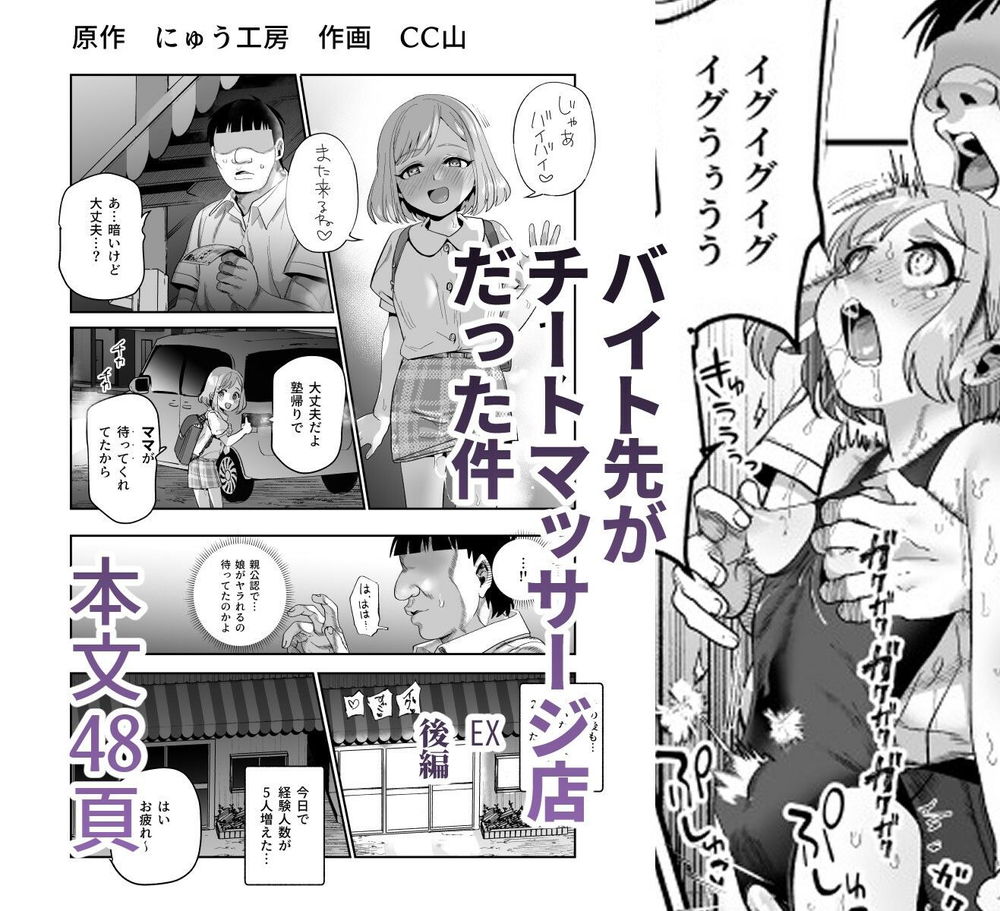 無料エロ漫画 【チートマッサージエロ漫画】バイト先がチートマッサージ店！女の子のカラダをまさぐり潮吹きさせまくりで草【バイト先がチートマッサージ店だった件EX／にゅう工房】 FANZA