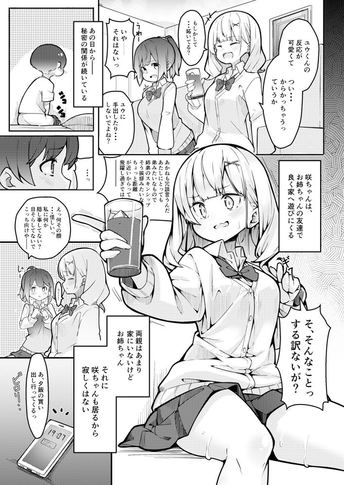 無料エロ漫画 【おねショタいちゃラブエロ漫画】可愛い友達の弟をたぶらかしていちゃラブえっち！お姉さんが優しくいぢめてあげるｗ【僕がお姉ちゃんの友達とえっちしているコトは誰も知らない。／極生きんりんご】 FANZA