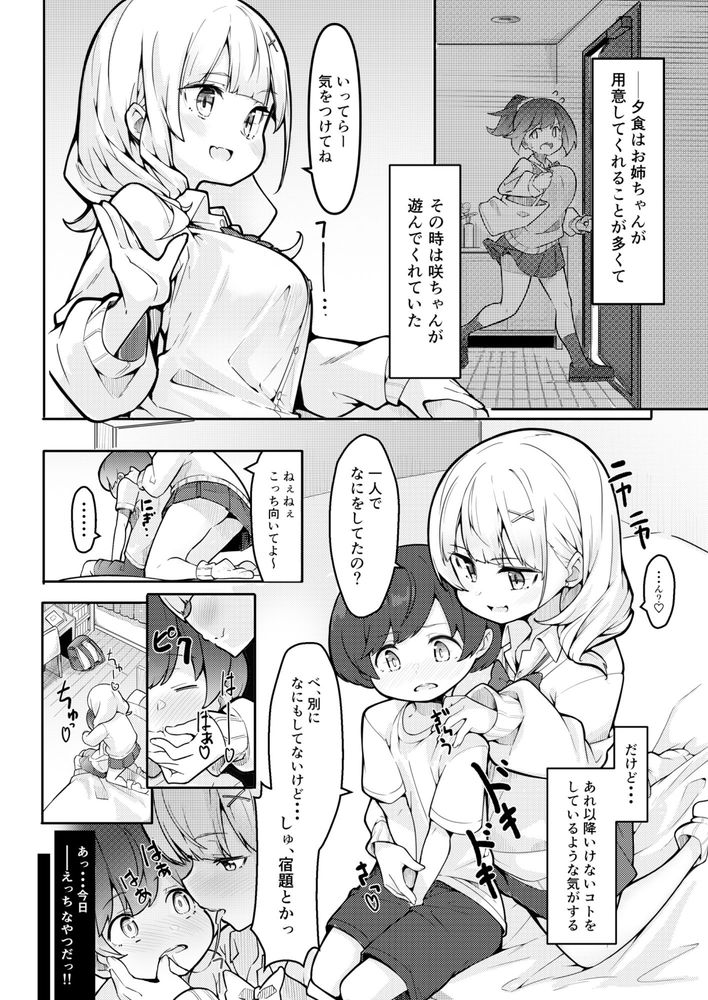 無料エロ漫画 【おねショタいちゃラブエロ漫画】可愛い友達の弟をたぶらかしていちゃラブえっち！お姉さんが優しくいぢめてあげるｗ【僕がお姉ちゃんの友達とえっちしているコトは誰も知らない。／極生きんりんご】 FANZA