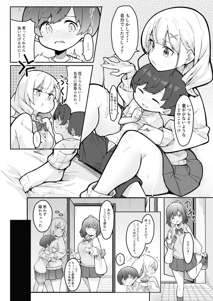 無料エロ漫画 【おねショタいちゃラブエロ漫画】可愛い友達の弟をたぶらかしていちゃラブえっち！お姉さんが優しくいぢめてあげるｗ【僕がお姉ちゃんの友達とえっちしているコトは誰も知らない。／極生きんりんご】 FANZA