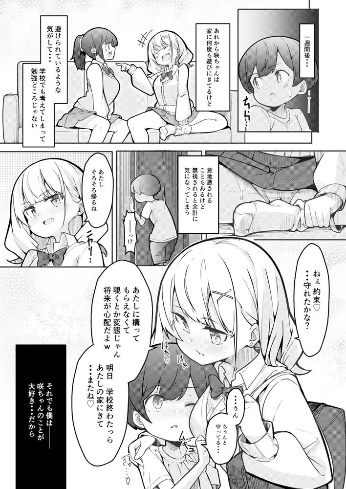 無料エロ漫画 【おねショタいちゃラブエロ漫画】可愛い友達の弟をたぶらかしていちゃラブえっち！お姉さんが優しくいぢめてあげるｗ【僕がお姉ちゃんの友達とえっちしているコトは誰も知らない。／極生きんりんご】 FANZA