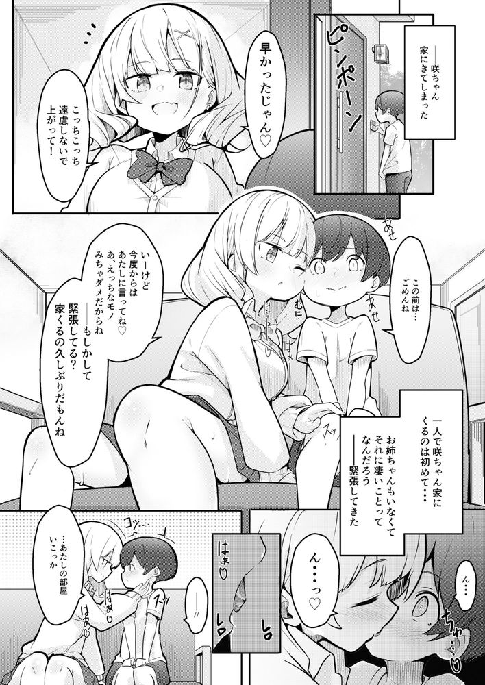 無料エロ漫画 【おねショタいちゃラブエロ漫画】可愛い友達の弟をたぶらかしていちゃラブえっち！お姉さんが優しくいぢめてあげるｗ【僕がお姉ちゃんの友達とえっちしているコトは誰も知らない。／極生きんりんご】 FANZA