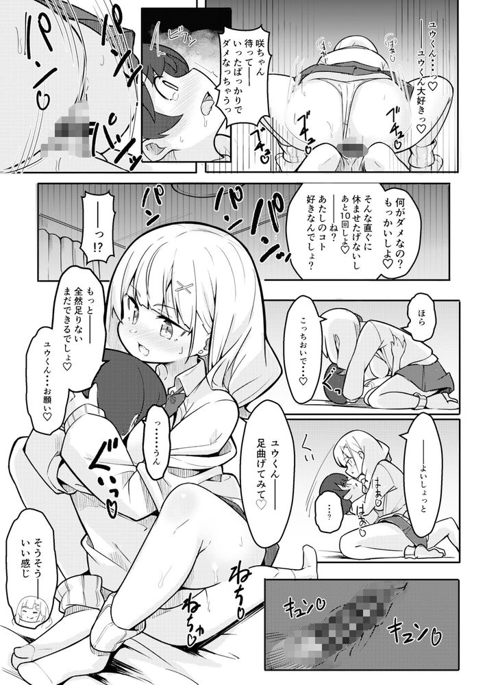 無料エロ漫画 【おねショタいちゃラブエロ漫画】可愛い友達の弟をたぶらかしていちゃラブえっち！お姉さんが優しくいぢめてあげるｗ【僕がお姉ちゃんの友達とえっちしているコトは誰も知らない。／極生きんりんご】 FANZA