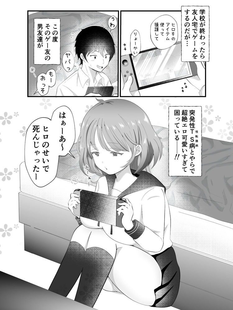 無料エロ漫画 【TSいちゃラブエロ漫画】TS病にかかったダルキャラ友人が超エロ可愛くて辛抱できなかった件ｗｗｗ【TSしただるキャラ友人が超絶エロ可愛い！／まる桃】 FANZA