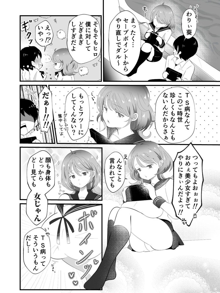 無料エロ漫画 【TSいちゃラブエロ漫画】TS病にかかったダルキャラ友人が超エロ可愛くて辛抱できなかった件ｗｗｗ【TSしただるキャラ友人が超絶エロ可愛い！／まる桃】 FANZA