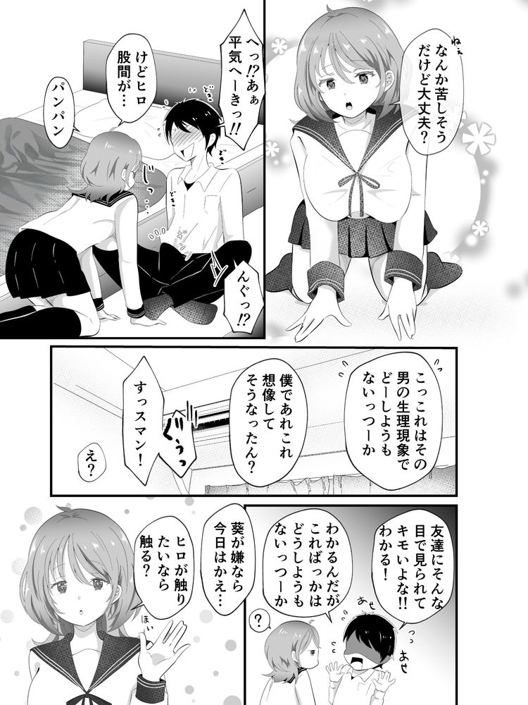 無料エロ漫画 【TSいちゃラブエロ漫画】TS病にかかったダルキャラ友人が超エロ可愛くて辛抱できなかった件ｗｗｗ【TSしただるキャラ友人が超絶エロ可愛い！／まる桃】 FANZA