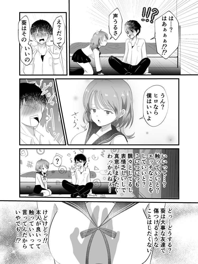 無料エロ漫画 【TSいちゃラブエロ漫画】TS病にかかったダルキャラ友人が超エロ可愛くて辛抱できなかった件ｗｗｗ【TSしただるキャラ友人が超絶エロ可愛い！／まる桃】 FANZA