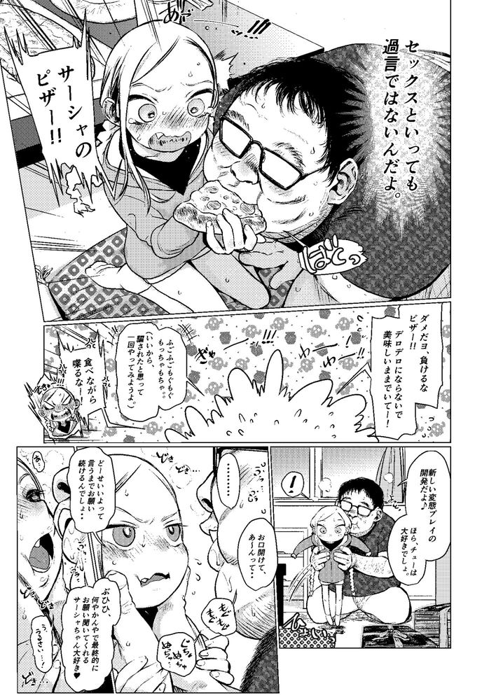 無料エロ漫画 【変態エロ漫画】犯罪臭しかしないいちゃラブライフ…閲覧注意！！【大好きな君だからめちゃくちゃに汚したい。／臨終サーカス】 FANZA