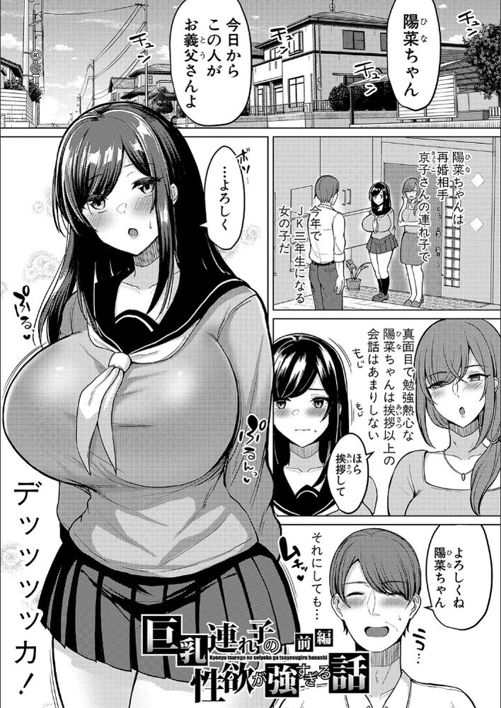 無料エロ漫画 【義娘不倫エロ漫画】義娘の性欲強過ぎて夫婦の時間の後は襲い掛かってくるんだけど！？？【巨乳連れ子の性欲が強すぎる話／灰都みとり】 FANZA