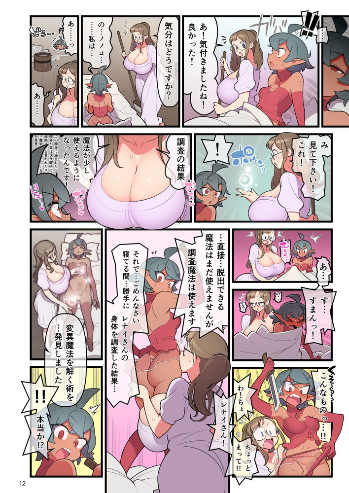 無料エロ漫画 【ふたなりレズエロ漫画】低身長ふたなり娘と高身長爆乳娘が射精しないと出られないトラップルームで監禁されたらｗ！？【ふたなりトラップルーム／核座頭市】 FANZA