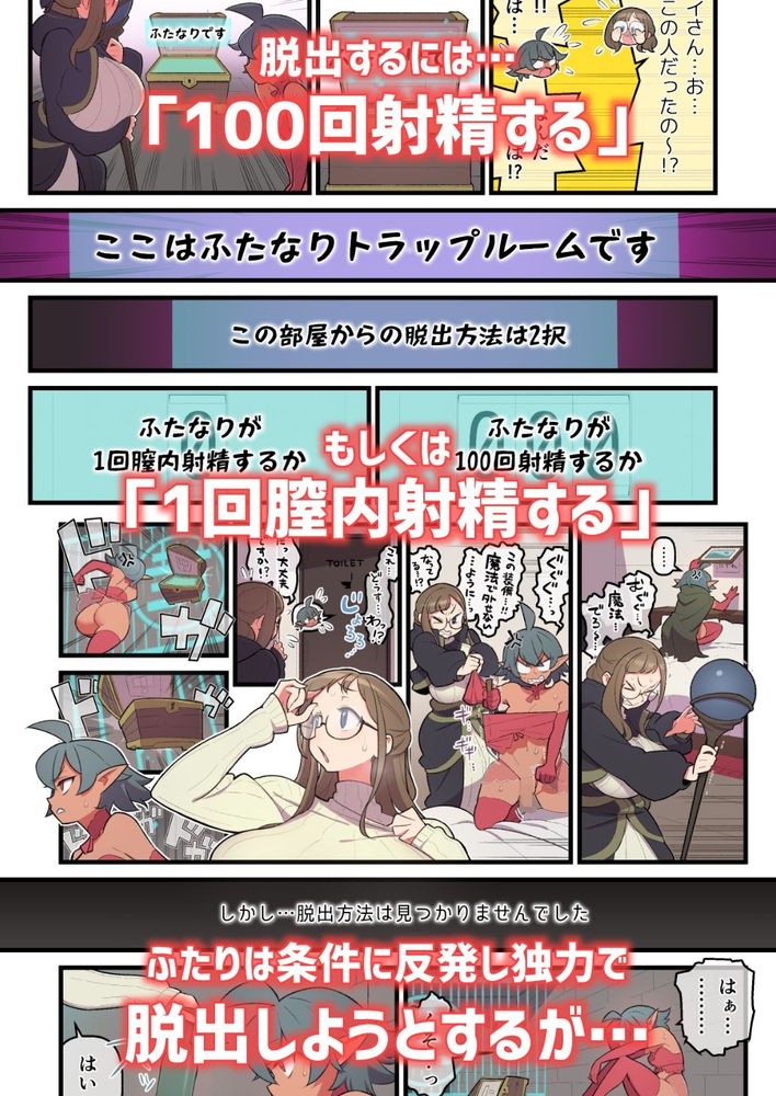 無料エロ漫画 【ふたなりレズエロ漫画】低身長ふたなり娘と高身長爆乳娘が射精しないと出られないトラップルームで監禁されたらｗ！？【ふたなりトラップルーム／核座頭市】 FANZA