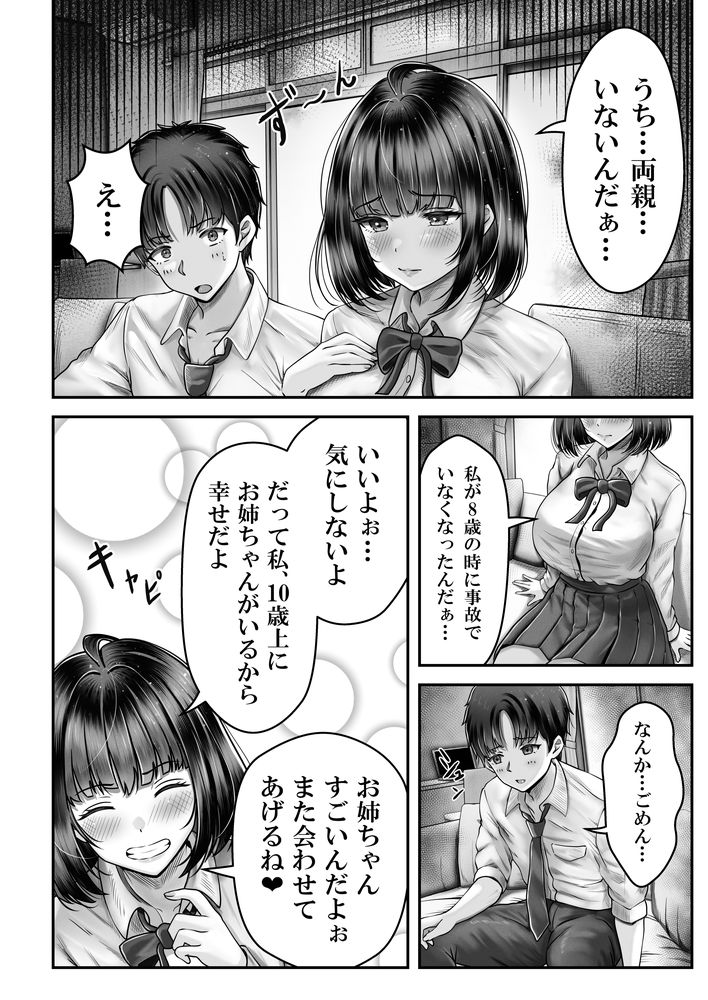 無料エロ漫画 【姉妹丼エロ漫画】告白してOK貰えて彼女と家へ…まったりいちゃラブしてたら黒髪姉がやってきて！？【その年の離れた黒髪姉妹とお〇こする話／＆norino】 FANZA