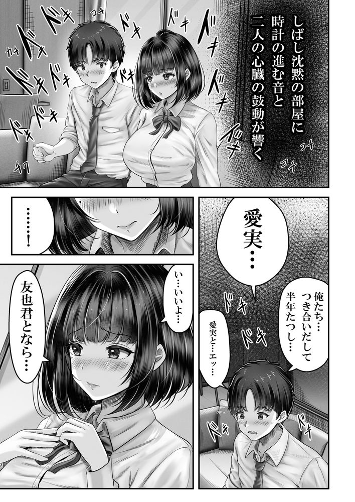 無料エロ漫画 【姉妹丼エロ漫画】告白してOK貰えて彼女と家へ…まったりいちゃラブしてたら黒髪姉がやってきて！？【その年の離れた黒髪姉妹とお〇こする話／＆norino】 FANZA