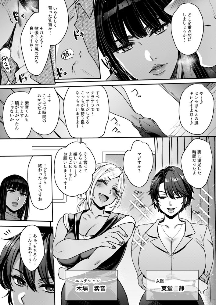 無料エロ漫画 【逆アナルエロ漫画】クール女医さんに事務的エステティシャン…この３人に責め立てられ僕は初めてメスイキする【キミのぜんぶ、イジめてあげる／セツナシロップ】 FANZA