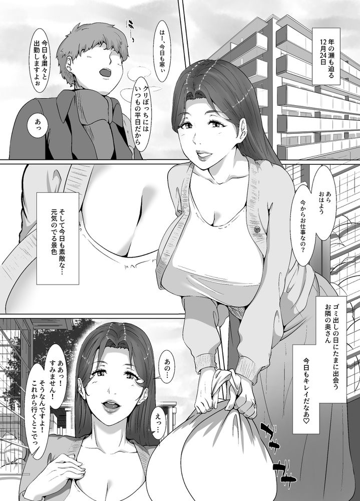 無料エロ漫画 【人妻不倫エロ漫画】聖夜にほっとかれた奥さんに媚薬を嗅がせたら…想像以上の効き目でハードなセックスクリスマスにｗｗｗ【聖夜はお隣の奥さんと／NYPAON】 FANZA