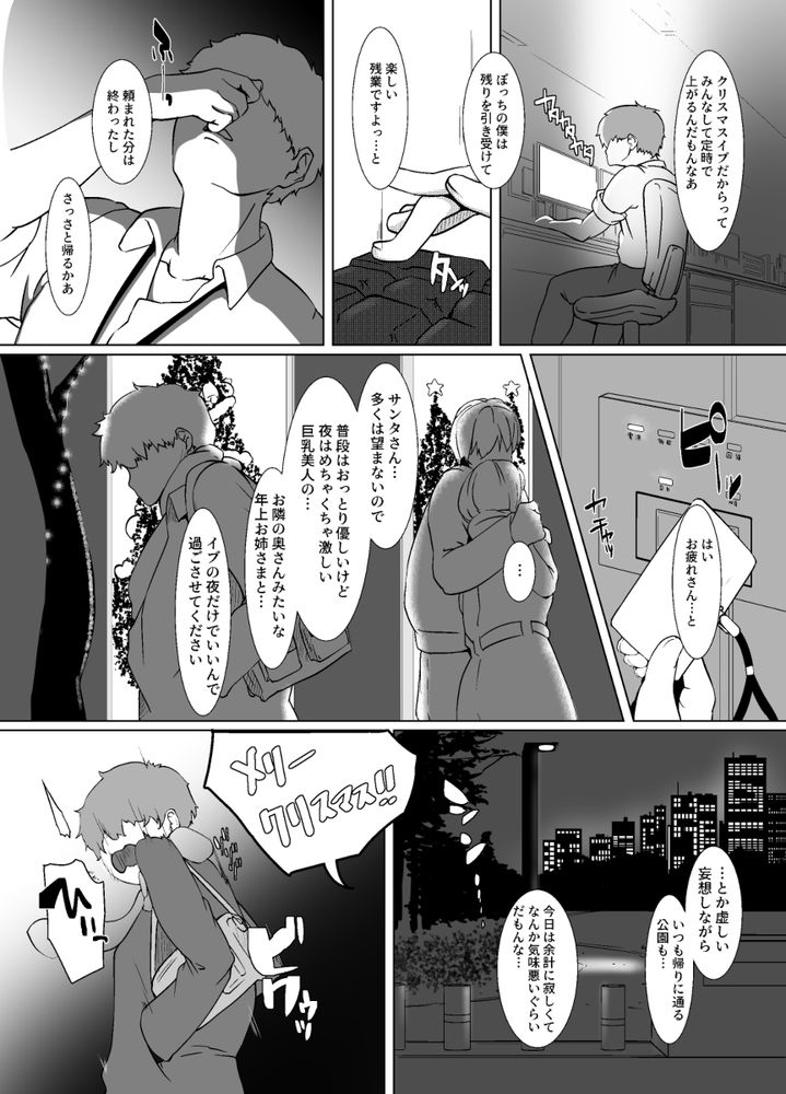 無料エロ漫画 【人妻不倫エロ漫画】聖夜にほっとかれた奥さんに媚薬を嗅がせたら…想像以上の効き目でハードなセックスクリスマスにｗｗｗ【聖夜はお隣の奥さんと／NYPAON】 FANZA