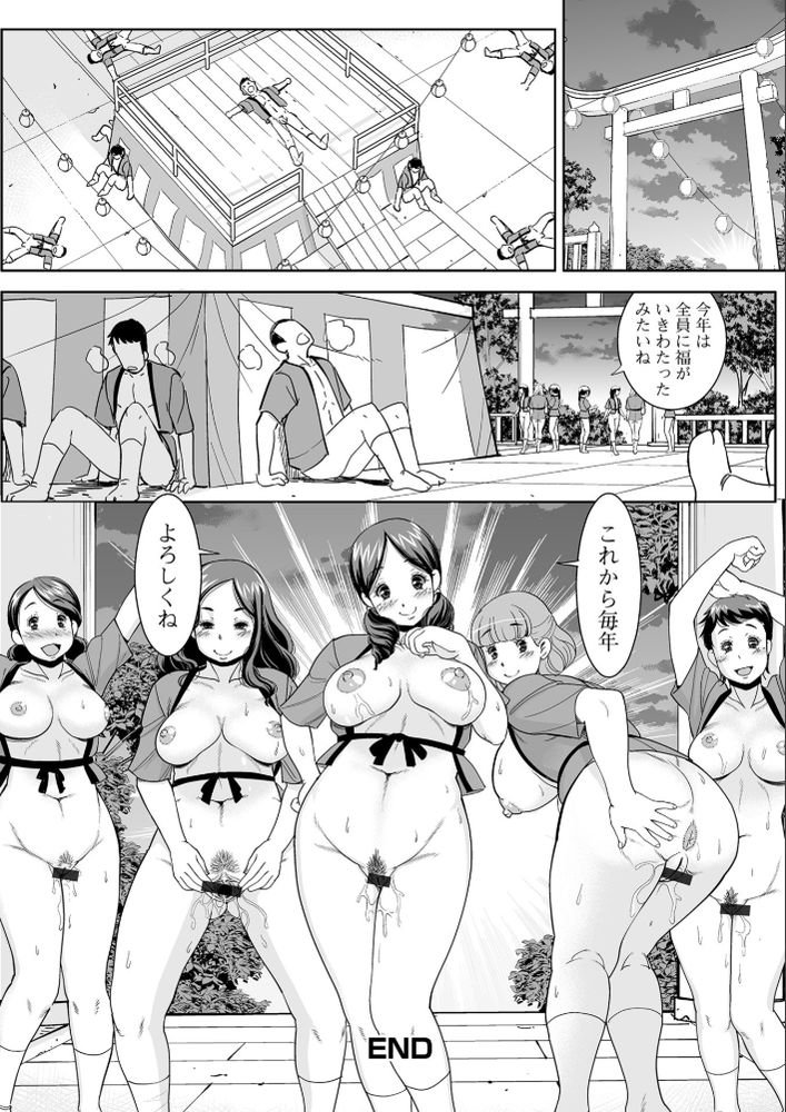 無料エロ漫画 【奇祭乱交エロ漫画】乱交を悦ぶのは男だけじゃない？アラサー人妻だって若い男のちんこは嬉しいいｗｗｗ【日本の奇祭／ムラさん】 FANZA