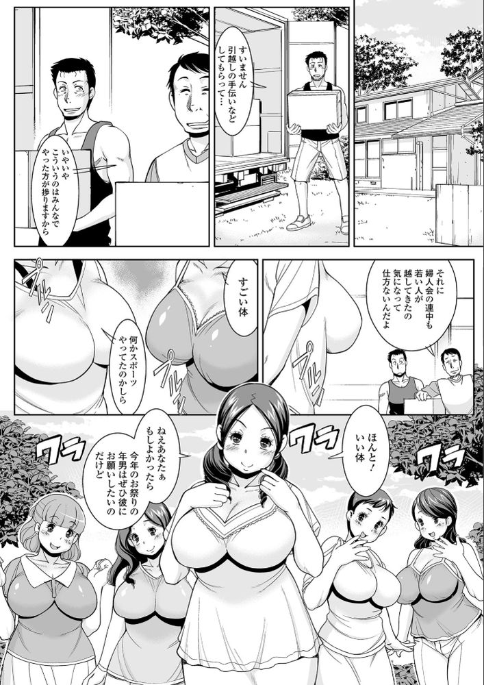 無料エロ漫画 【奇祭乱交エロ漫画】乱交を悦ぶのは男だけじゃない？アラサー人妻だって若い男のちんこは嬉しいいｗｗｗ【日本の奇祭／ムラさん】 FANZA