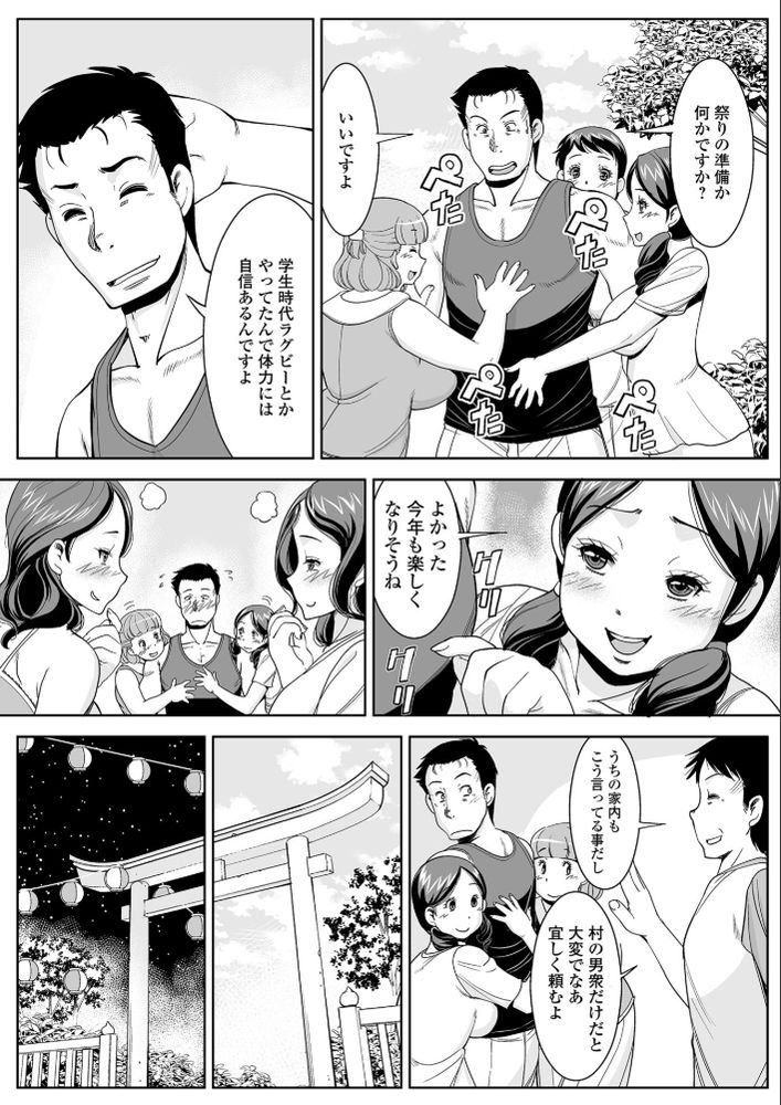 無料エロ漫画 【奇祭乱交エロ漫画】乱交を悦ぶのは男だけじゃない？アラサー人妻だって若い男のちんこは嬉しいいｗｗｗ【日本の奇祭／ムラさん】 FANZA