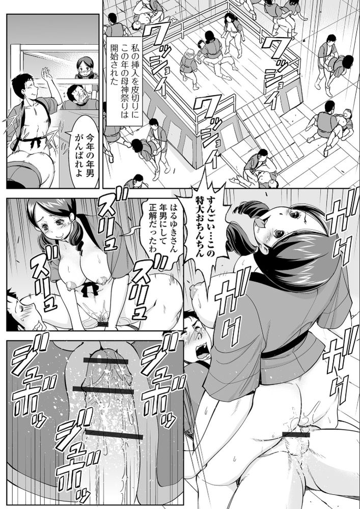 無料エロ漫画 【奇祭乱交エロ漫画】乱交を悦ぶのは男だけじゃない？アラサー人妻だって若い男のちんこは嬉しいいｗｗｗ【日本の奇祭／ムラさん】 FANZA