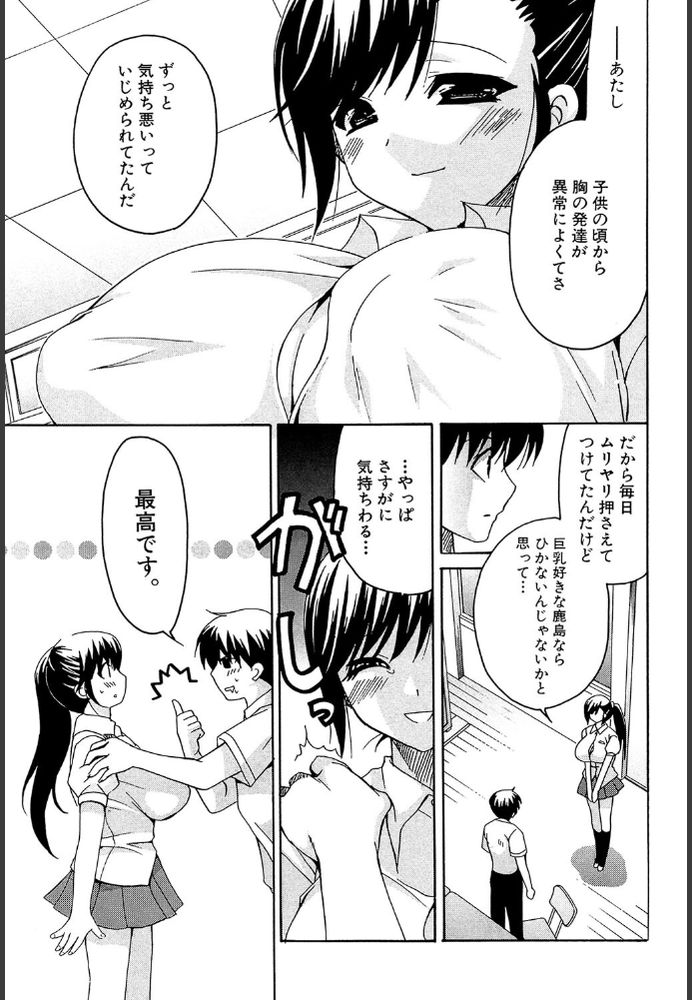 無料エロ漫画 【巨乳ラブエロ漫画】巨乳で爆乳が大好物！だから巨乳を見ながら告白して何が悪いwww【おっぱいさんと僕／りゅうき夕海】 FANZA