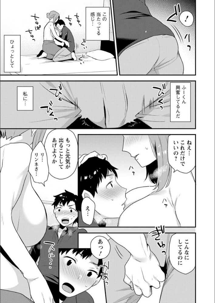 無料エロ漫画 【女性リード筆おろしエロ漫画】わんこ系男子の男の子を元気づけるために優しいお姉さんが筆おろしｗ【ご近所のお姉さん／十はやみ】 FANZA