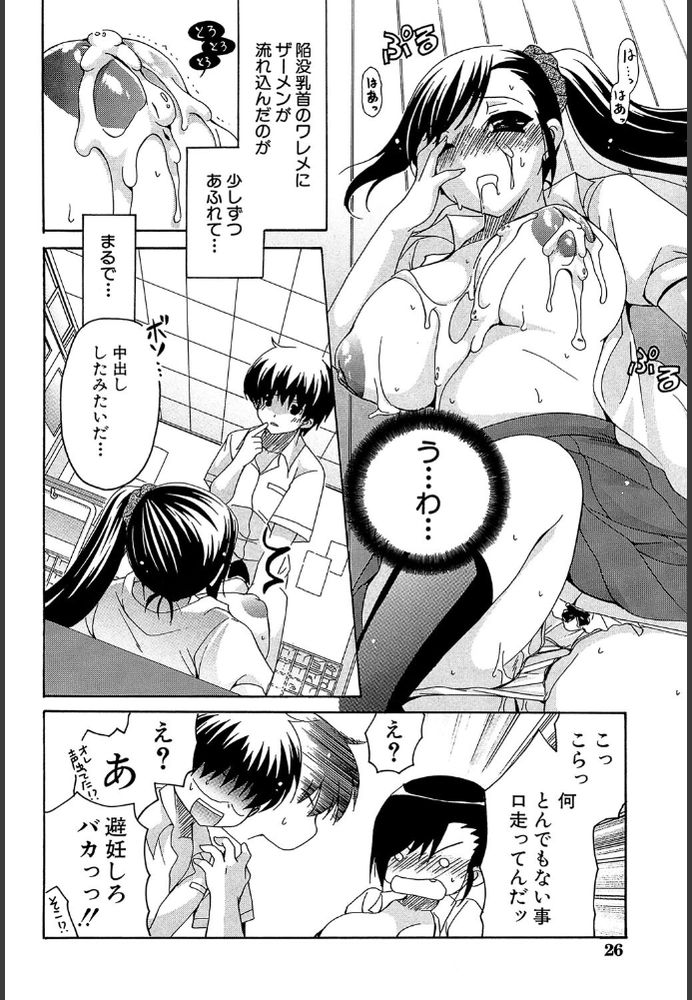 無料エロ漫画 【巨乳ラブエロ漫画】巨乳で爆乳が大好物！だから巨乳を見ながら告白して何が悪いwww【おっぱいさんと僕／りゅうき夕海】 FANZA