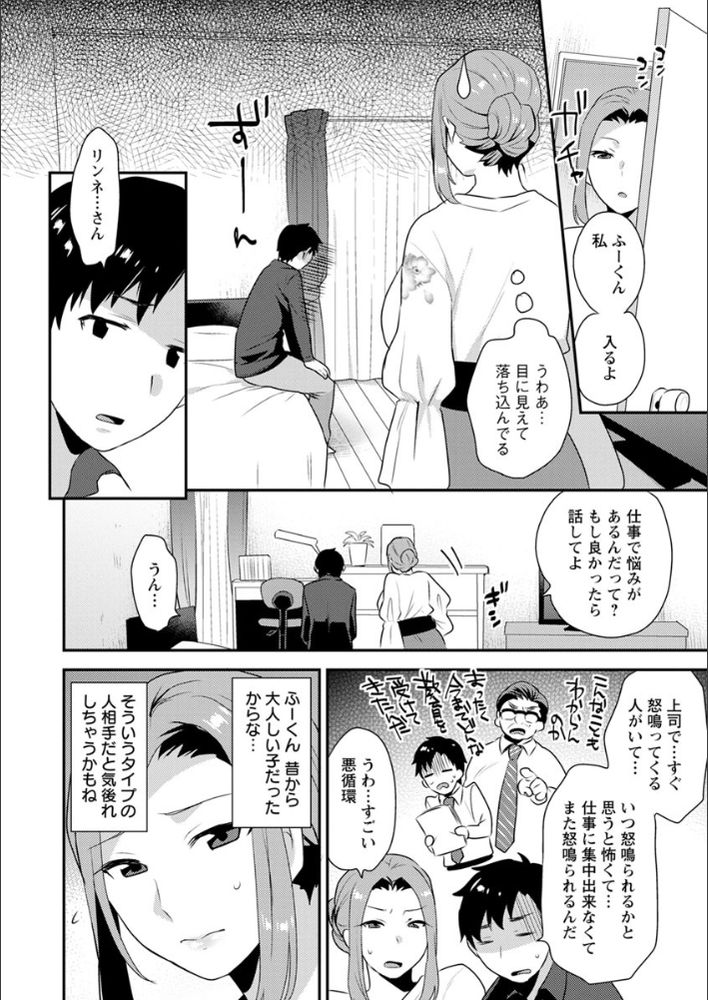 無料エロ漫画 【女性リード筆おろしエロ漫画】わんこ系男子の男の子を元気づけるために優しいお姉さんが筆おろしｗ【ご近所のお姉さん／十はやみ】 FANZA