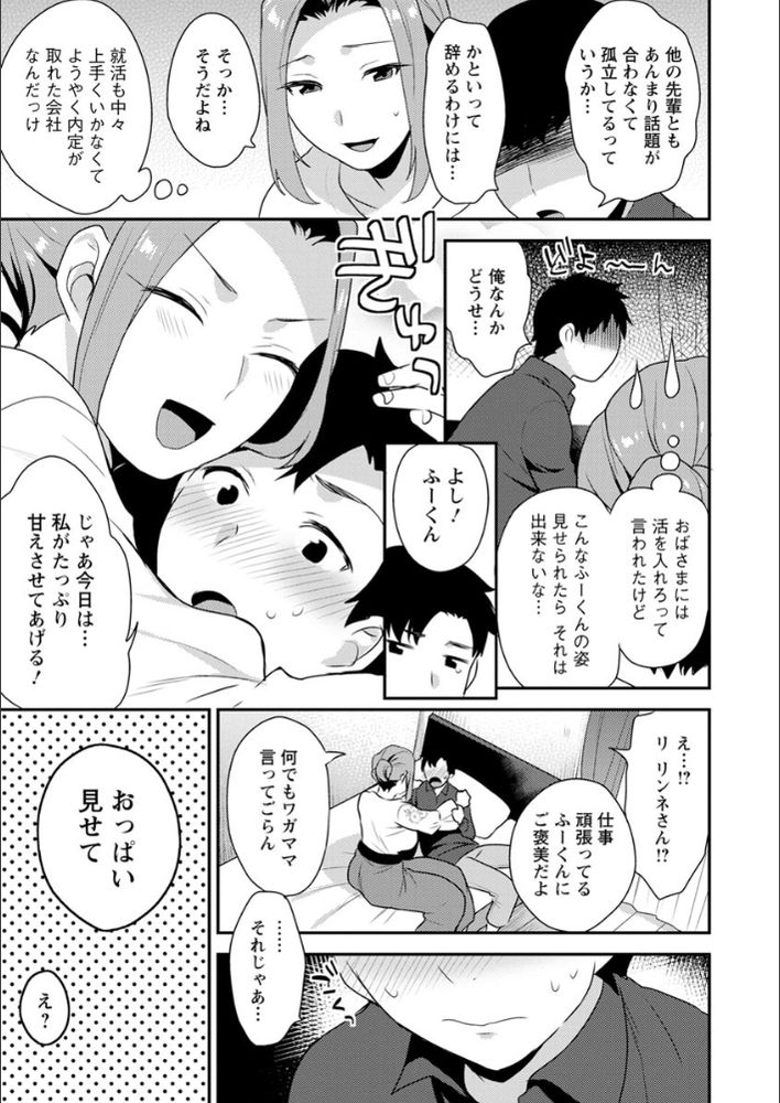 無料エロ漫画 【女性リード筆おろしエロ漫画】わんこ系男子の男の子を元気づけるために優しいお姉さんが筆おろしｗ【ご近所のお姉さん／十はやみ】 FANZA