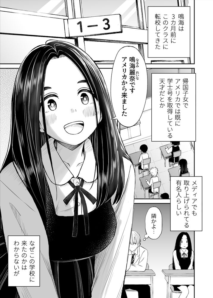 無料エロ漫画 【天才美少女エロ漫画】常識が欠如してる天才美少女の性教育は俺が受け持つｗｗｗ【常識が欠落している隣の席の天才少女に性教育する話／ことらっく】 FANZA