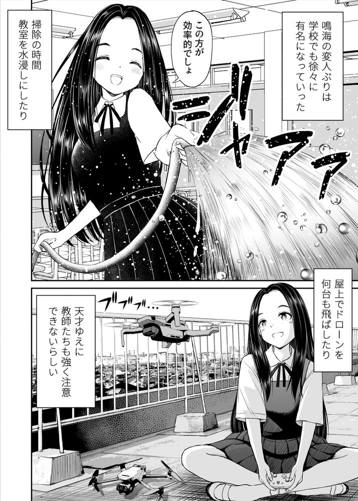 無料エロ漫画 【天才美少女エロ漫画】常識が欠如してる天才美少女の性教育は俺が受け持つｗｗｗ【常識が欠落している隣の席の天才少女に性教育する話／ことらっく】 FANZA