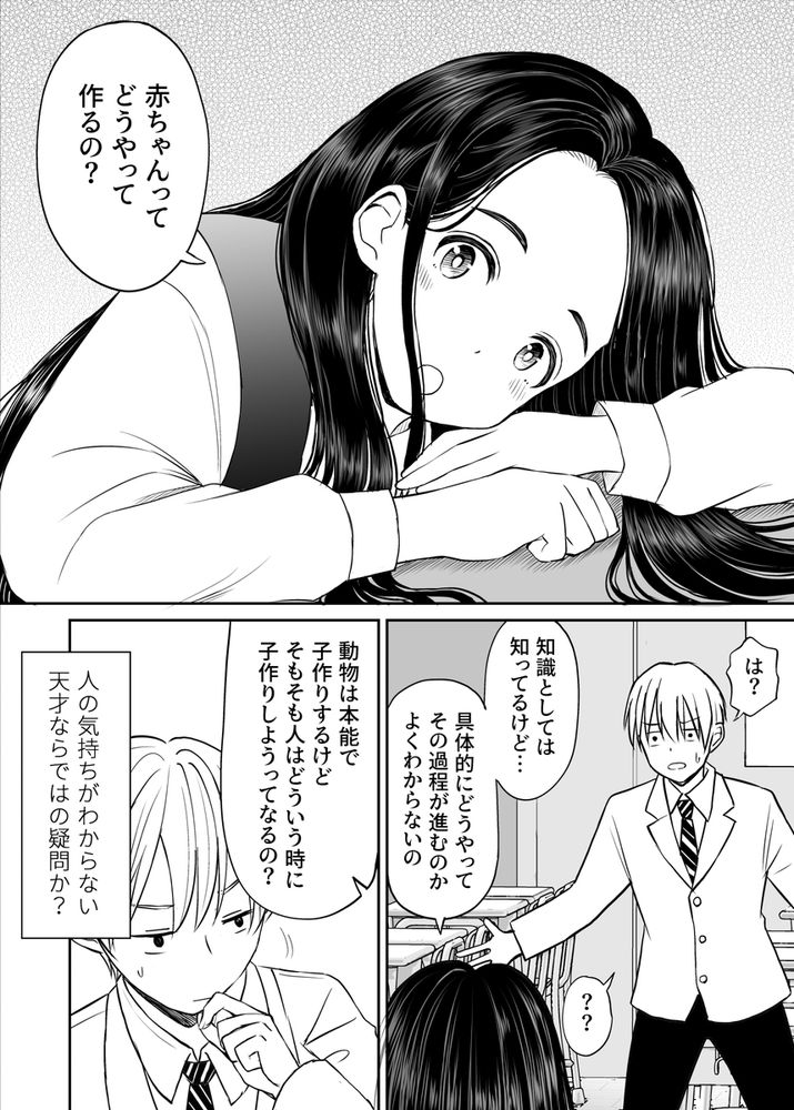 無料エロ漫画 【天才美少女エロ漫画】常識が欠如してる天才美少女の性教育は俺が受け持つｗｗｗ【常識が欠落している隣の席の天才少女に性教育する話／ことらっく】 FANZA