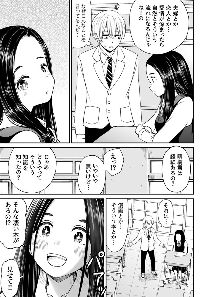 無料エロ漫画 【天才美少女エロ漫画】常識が欠如してる天才美少女の性教育は俺が受け持つｗｗｗ【常識が欠落している隣の席の天才少女に性教育する話／ことらっく】 FANZA