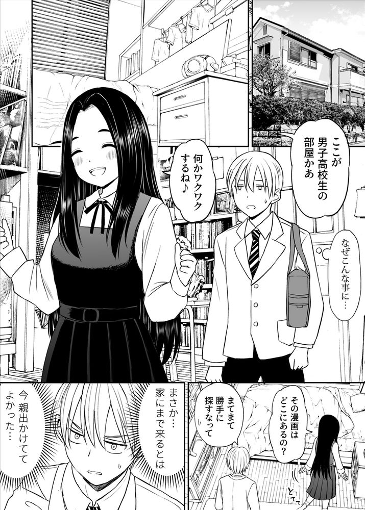 無料エロ漫画 【天才美少女エロ漫画】常識が欠如してる天才美少女の性教育は俺が受け持つｗｗｗ【常識が欠落している隣の席の天才少女に性教育する話／ことらっく】 FANZA