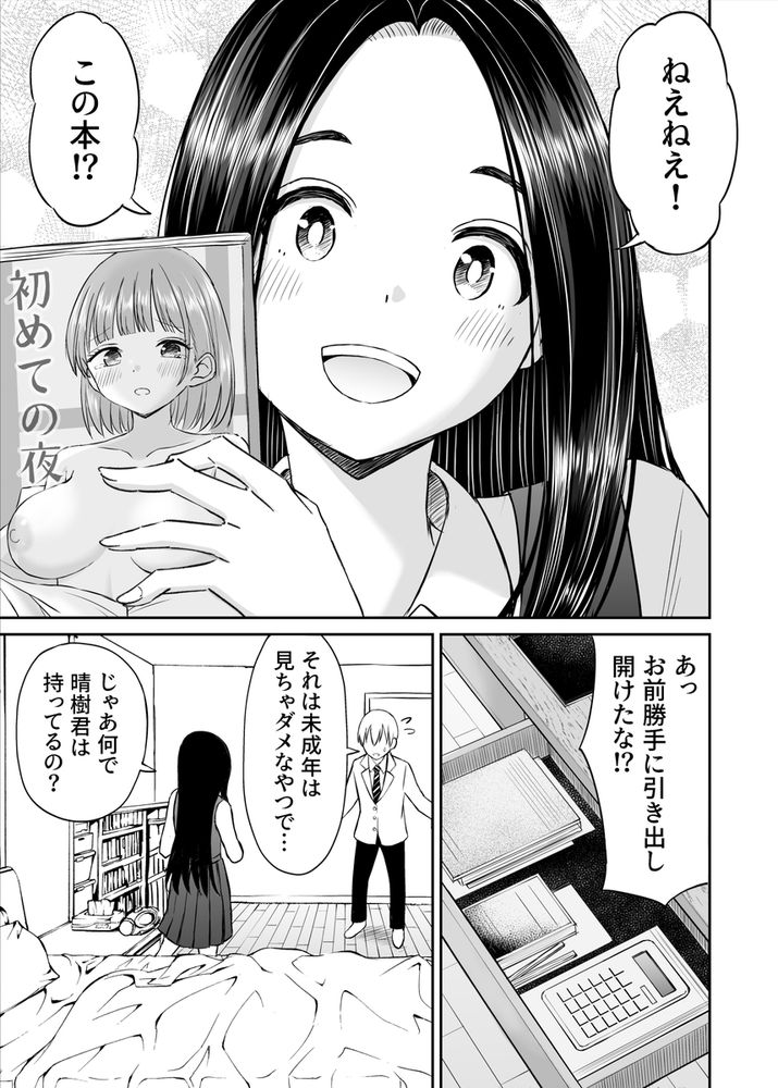 無料エロ漫画 【天才美少女エロ漫画】常識が欠如してる天才美少女の性教育は俺が受け持つｗｗｗ【常識が欠落している隣の席の天才少女に性教育する話／ことらっく】 FANZA