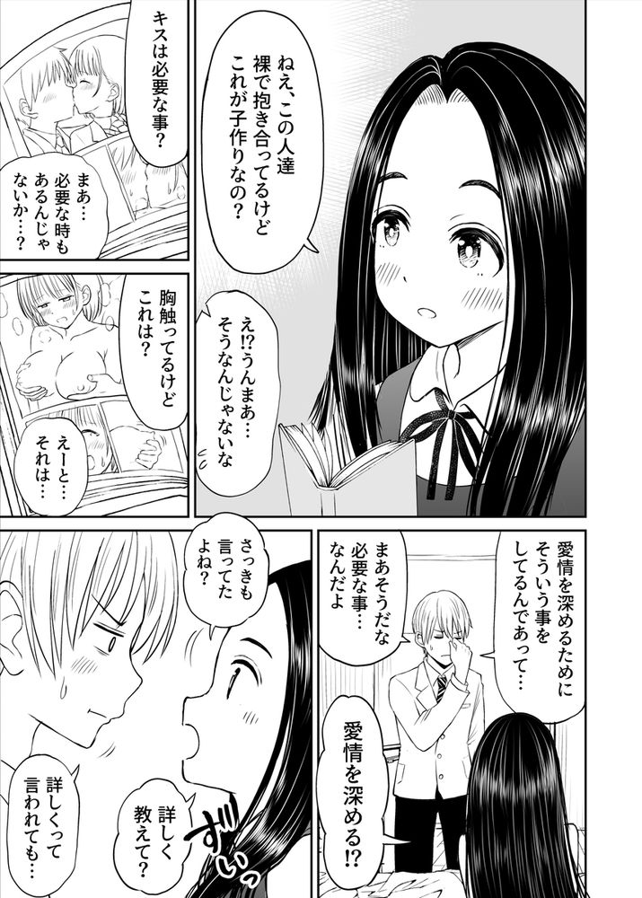 無料エロ漫画 【天才美少女エロ漫画】常識が欠如してる天才美少女の性教育は俺が受け持つｗｗｗ【常識が欠落している隣の席の天才少女に性教育する話／ことらっく】 FANZA