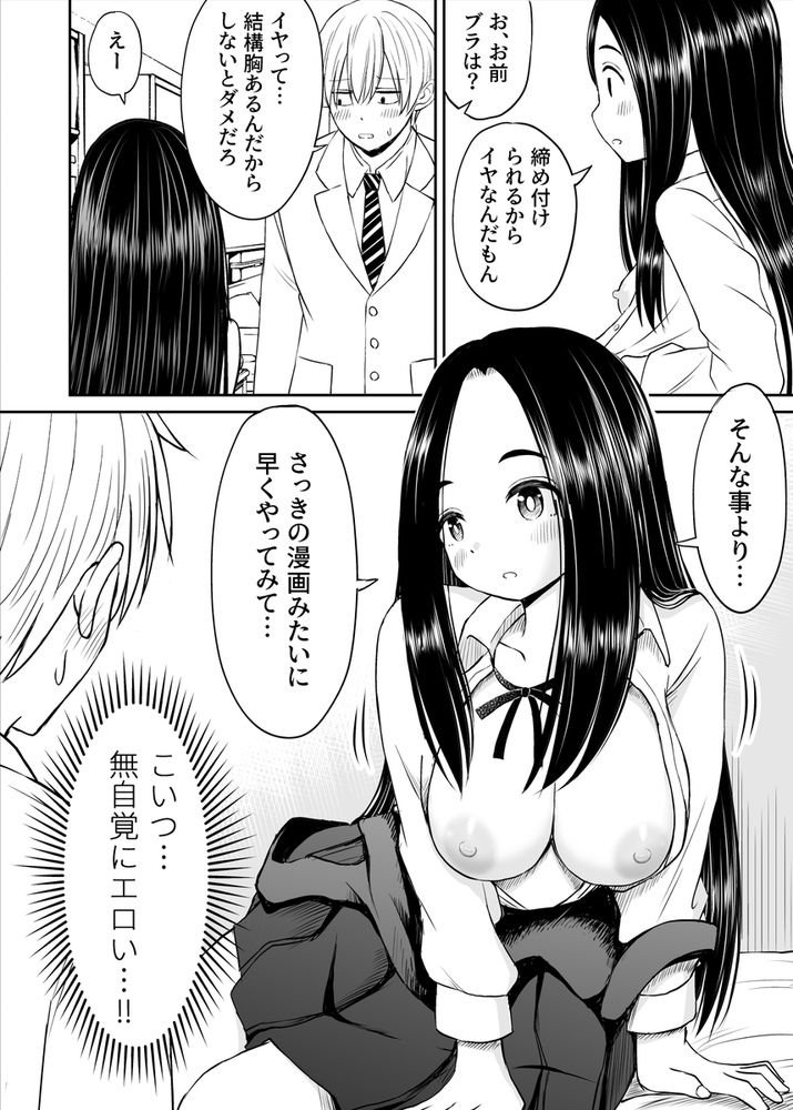 無料エロ漫画 【天才美少女エロ漫画】常識が欠如してる天才美少女の性教育は俺が受け持つｗｗｗ【常識が欠落している隣の席の天才少女に性教育する話／ことらっく】 FANZA