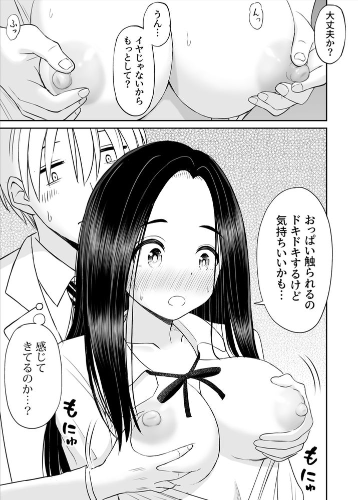 無料エロ漫画 【天才美少女エロ漫画】常識が欠如してる天才美少女の性教育は俺が受け持つｗｗｗ【常識が欠落している隣の席の天才少女に性教育する話／ことらっく】 FANZA