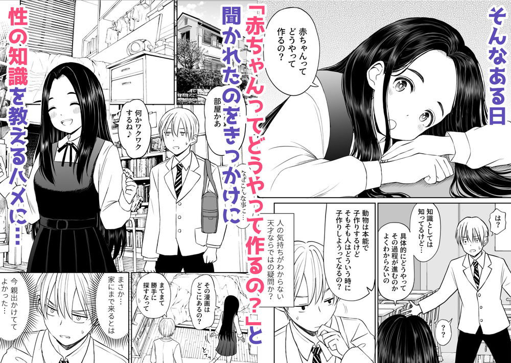 無料エロ漫画 【天才美少女エロ漫画】常識が欠如してる天才美少女の性教育は俺が受け持つｗｗｗ【常識が欠落している隣の席の天才少女に性教育する話／ことらっく】 FANZA