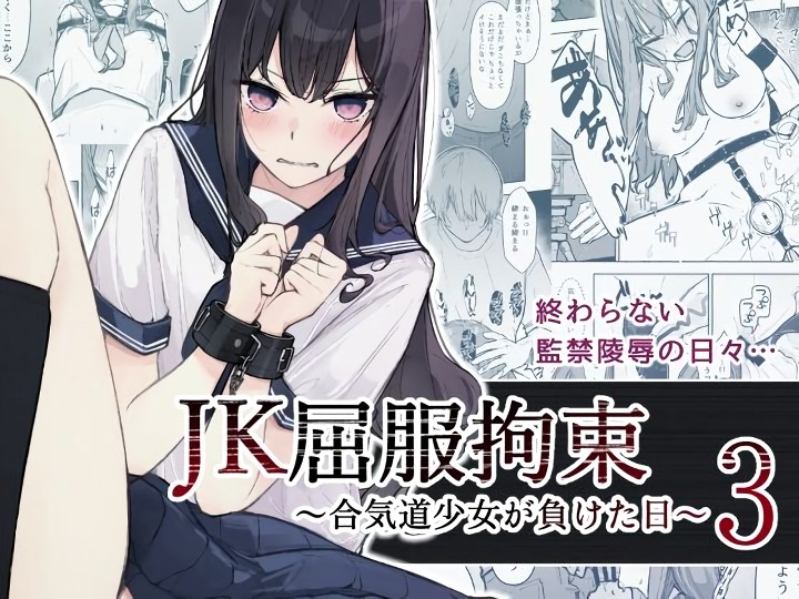 無料エロ漫画 【アナル開発エロ漫画】拘束したJKをアナルファックで調教！？屈服するまで陵辱の限りを尽くす拷問中ｗ【JK屈服拘束3／なのなんの亭】 FANZA