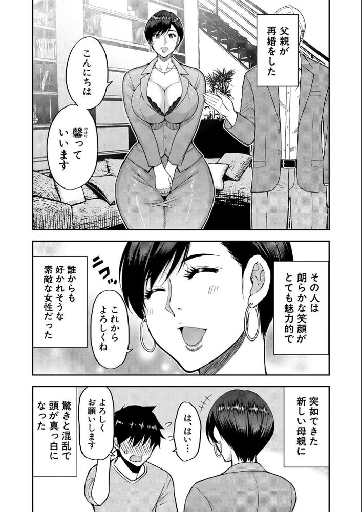 無料エロ漫画 【義母不倫エロ漫画】義母に筆おろしして貰い熟女のカラダと心の広さに性癖歪まされてしまった俺【貴方の為なら何度でも／春城秋介】 FANZA