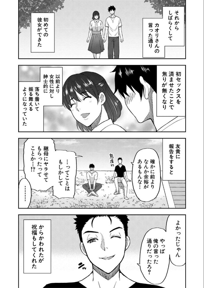 無料エロ漫画 【義母不倫エロ漫画】義母に筆おろしして貰い熟女のカラダと心の広さに性癖歪まされてしまった俺【貴方の為なら何度でも／春城秋介】 FANZA