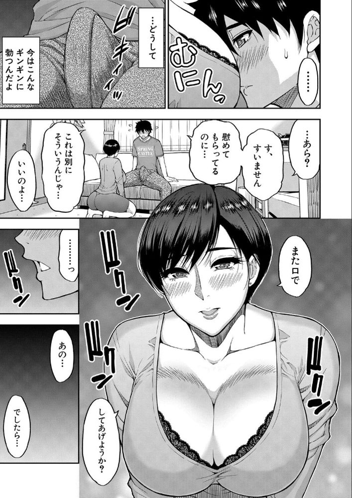 無料エロ漫画 【義母不倫エロ漫画】義母に筆おろしして貰い熟女のカラダと心の広さに性癖歪まされてしまった俺【貴方の為なら何度でも／春城秋介】 FANZA