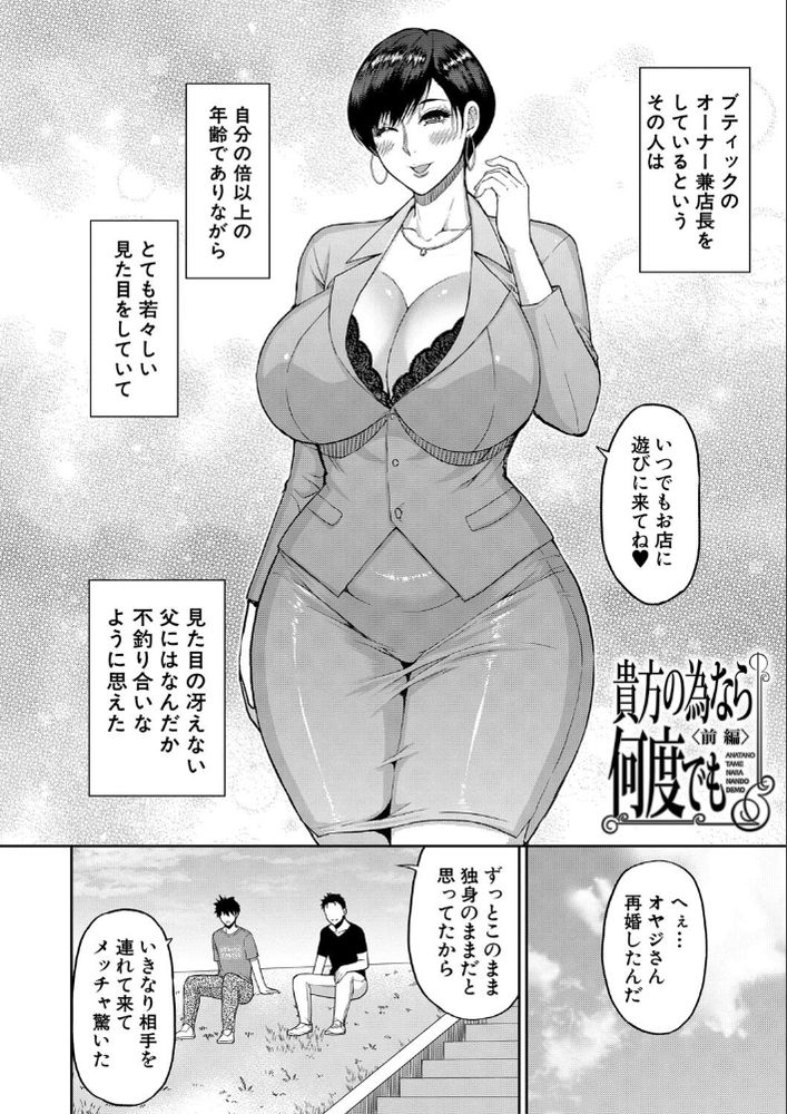 無料エロ漫画 【義母不倫エロ漫画】義母に筆おろしして貰い熟女のカラダと心の広さに性癖歪まされてしまった俺【貴方の為なら何度でも／春城秋介】 FANZA