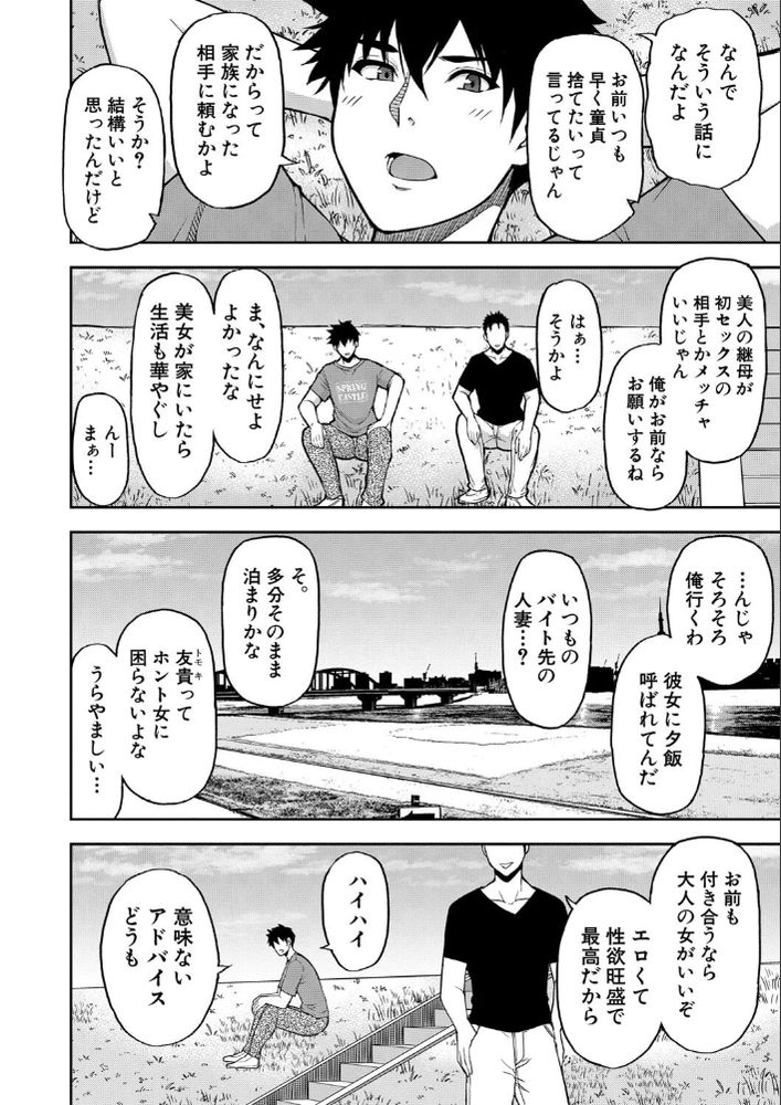 無料エロ漫画 【義母不倫エロ漫画】義母に筆おろしして貰い熟女のカラダと心の広さに性癖歪まされてしまった俺【貴方の為なら何度でも／春城秋介】 FANZA