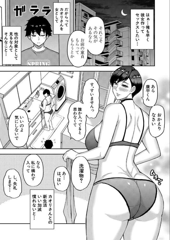 無料エロ漫画 【義母不倫エロ漫画】義母に筆おろしして貰い熟女のカラダと心の広さに性癖歪まされてしまった俺【貴方の為なら何度でも／春城秋介】 FANZA