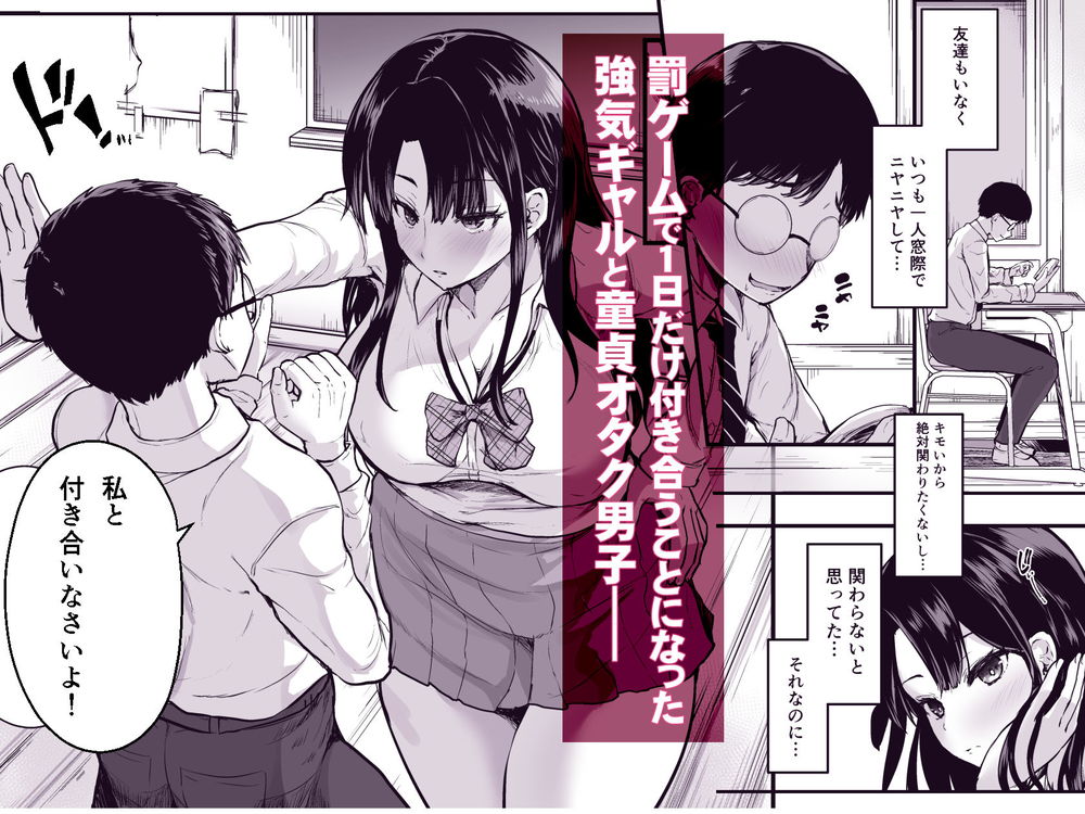 無料エロ漫画 【サイコ男エロ漫画】罰ゲームで付き合った男は陰キャの皮を被ったサイコパスだった…【罰ゲームで付き合ったけどいきなりHするなんて聞いてない！／うぉーたーどろっぷ】 FANZA