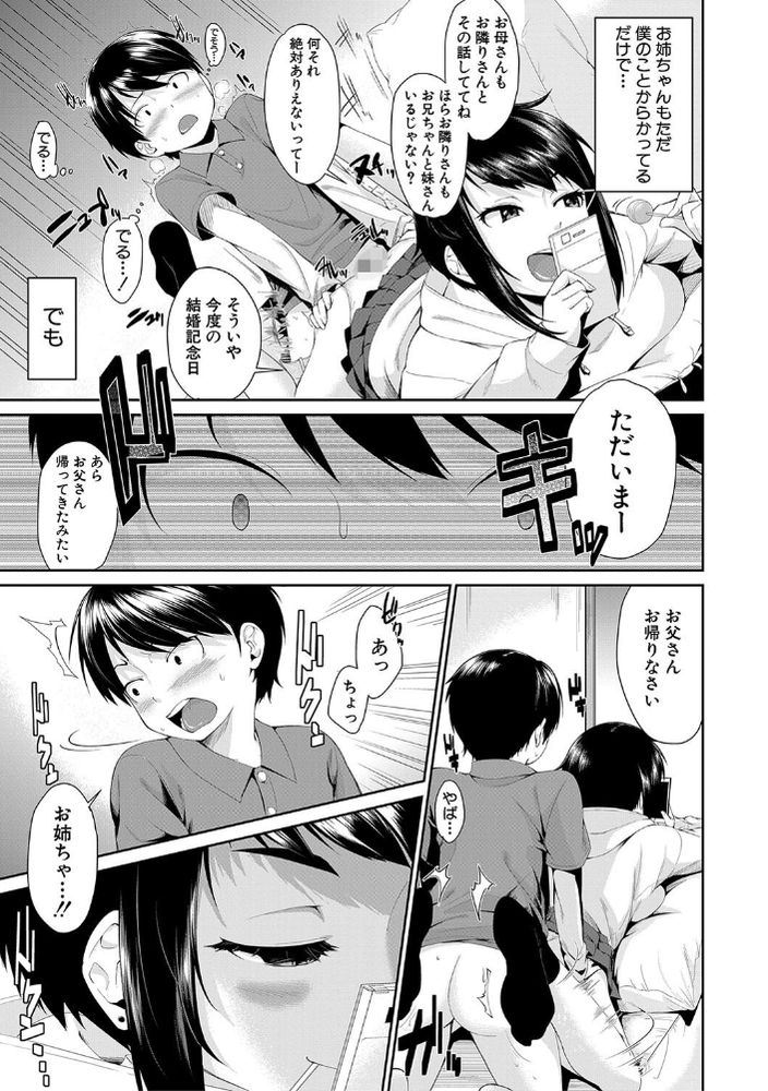 無料エロ漫画 【ショタ近親相姦エロ漫画】ショタの弱みを握ったJKお姉ちゃんがショタのちんぽをおもちゃにして性処理中ｗ【お姉ちゃんの玩具／黒倉エリ】 FANZA