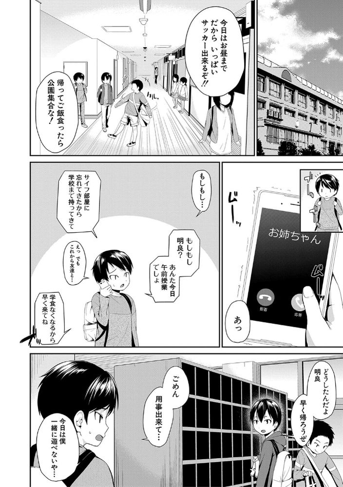 無料エロ漫画 【ショタ近親相姦エロ漫画】ショタの弱みを握ったJKお姉ちゃんがショタのちんぽをおもちゃにして性処理中ｗ【お姉ちゃんの玩具／黒倉エリ】 FANZA