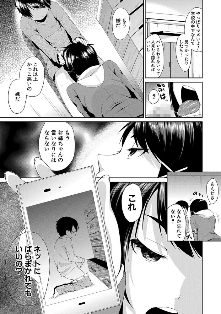 無料エロ漫画 【ショタ近親相姦エロ漫画】ショタの弱みを握ったJKお姉ちゃんがショタのちんぽをおもちゃにして性処理中ｗ【お姉ちゃんの玩具／黒倉エリ】 FANZA